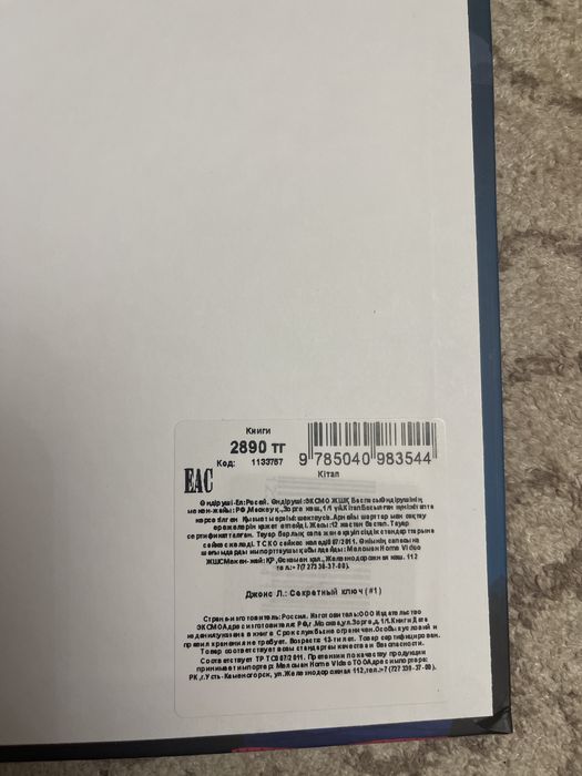 Книга секретный клич 1 часть