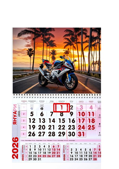 Работен календар 2026