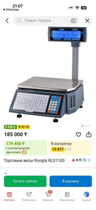 Торговые весы Rongta RLS1100