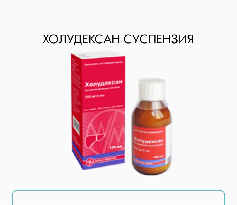 Холудексан сатылады.