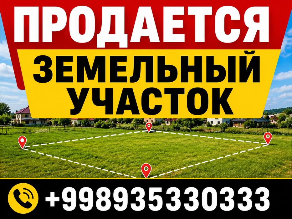Продаётся земельный участок в Мирабадском районе