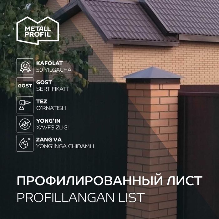 Профнастил (профлист) от производителя Металл Профиль