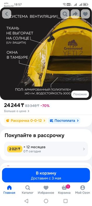 Продам 2х местную  палатку