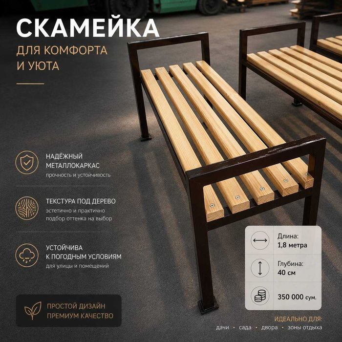 Скамейка уличная, садовая, парковая из металла и дерева