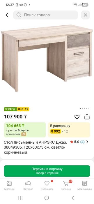 Письменный стол 120×60×75