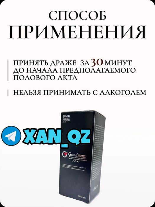 оригинальный активатор пагудманаш