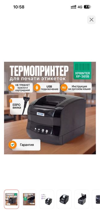 Продам Термопринтер