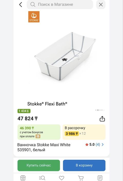 Детская ванночка Stokke