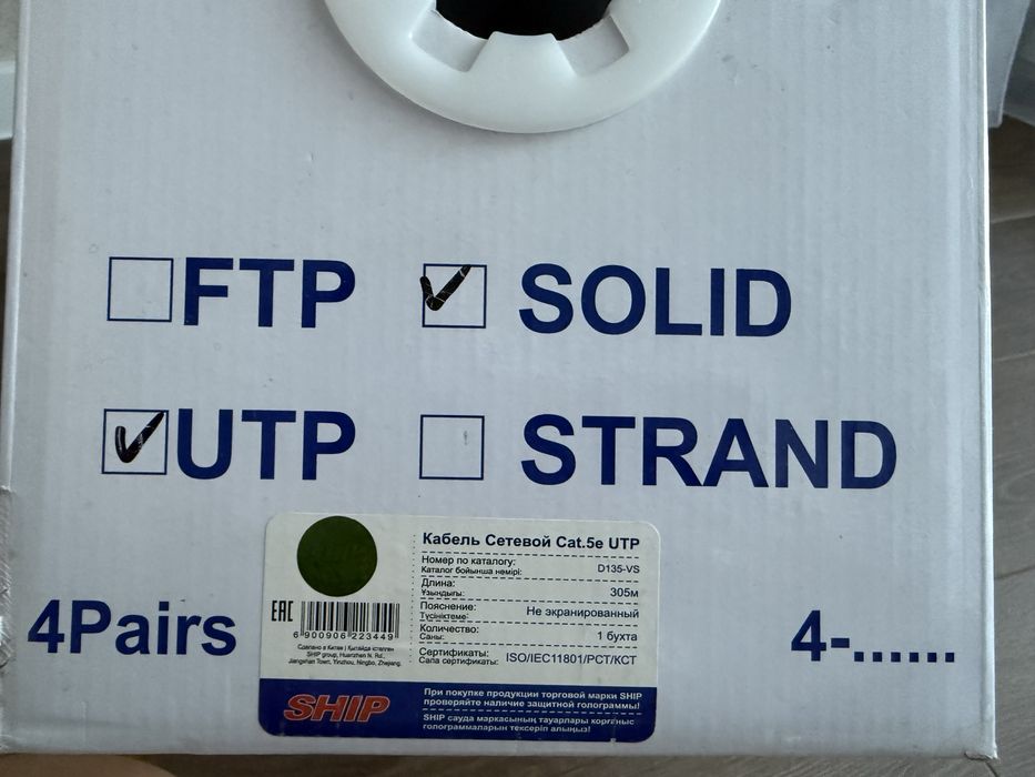 Кабель Сетевой Cat.5e UTP