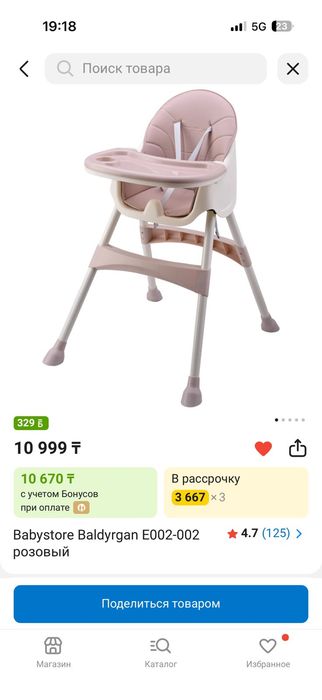 Стульчик для кормления