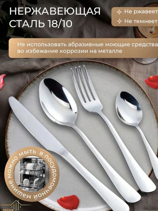 Набор столовых приборов