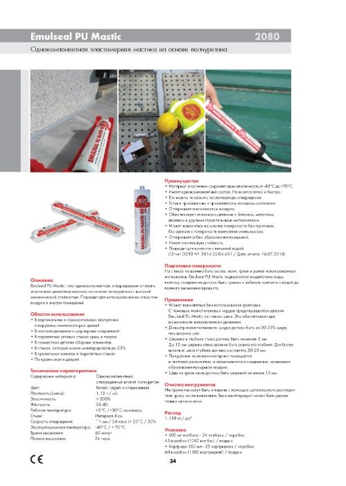 Герметик-Мастика на основе полиуретана EMULSEAL PU Mastic