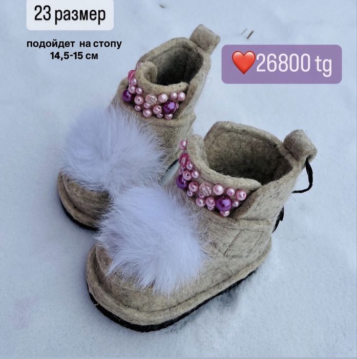 Валенеи детские