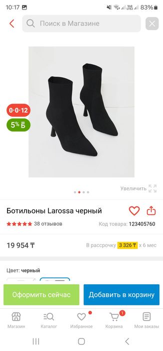 Ботильоны в стиле Кайли из стрейч