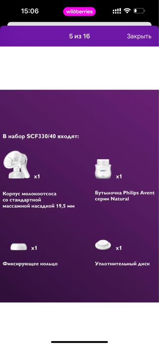 Продам ручной молокоотсос