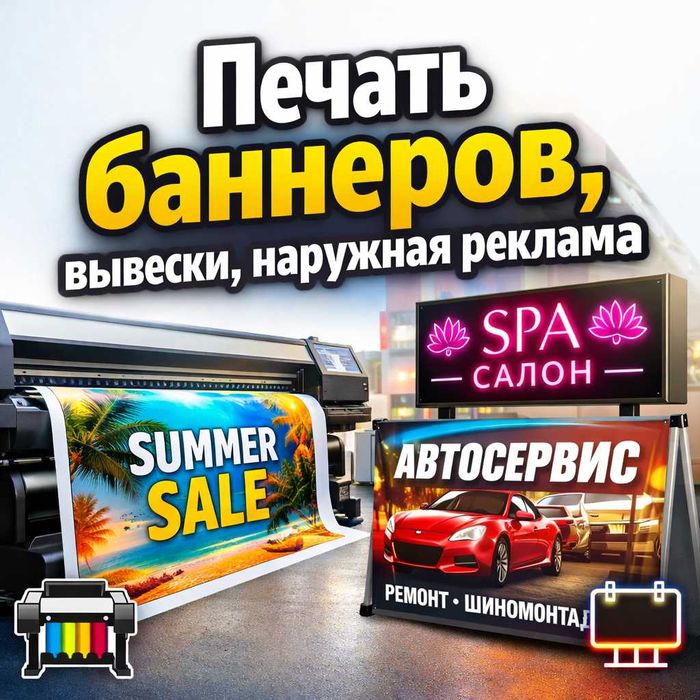 Печать баннер распечатка баннер