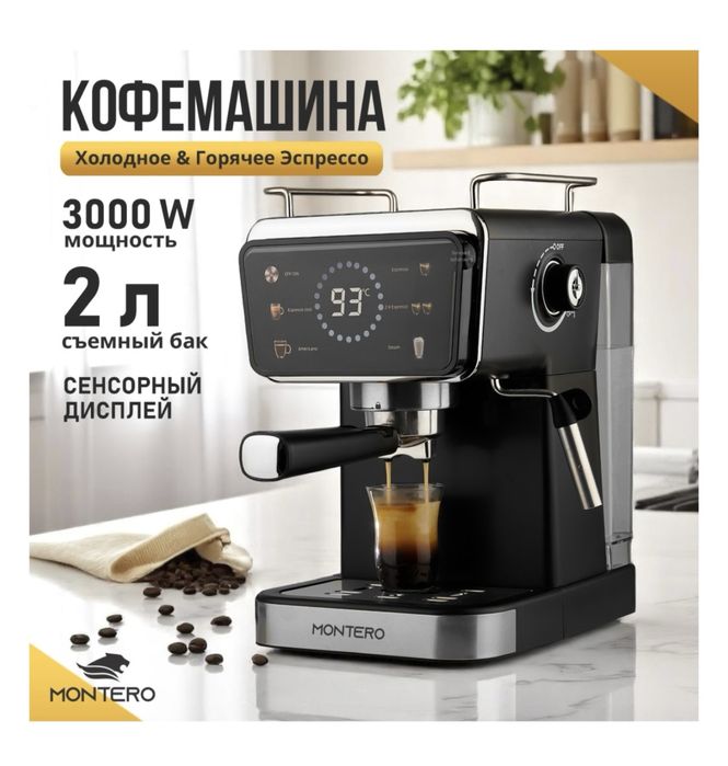 Кофемашина для дома и офиса