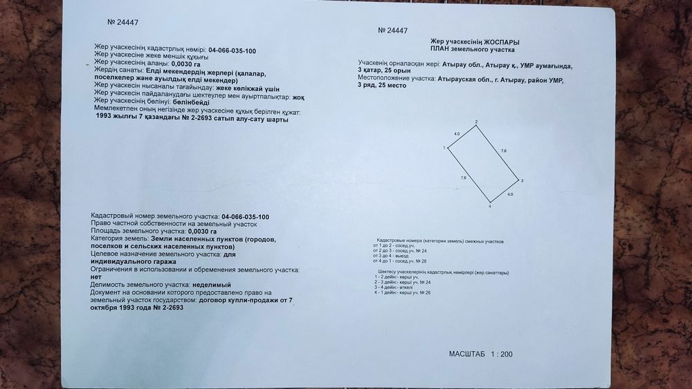 Гараж район  СТО 12V