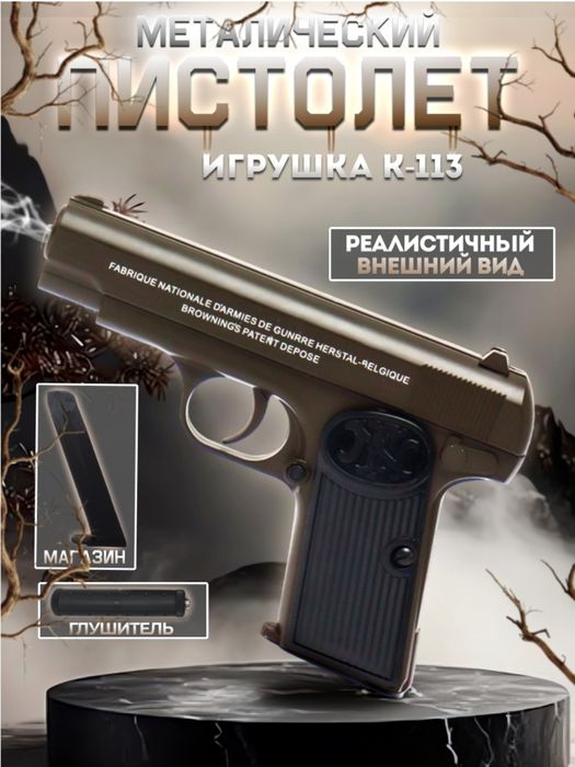 Игрушечный металлический пистолет