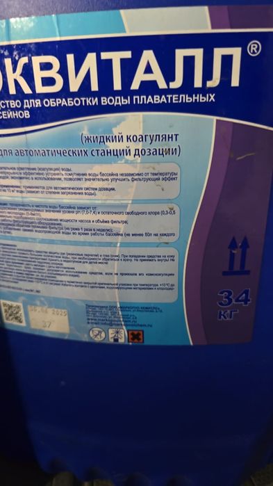 эмовекс жидкий хлор