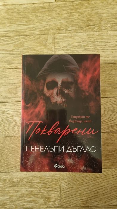 Пенелъпи Дъглас - Devil's night поредица