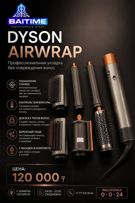 Фен dyson/baitime•0.0.24