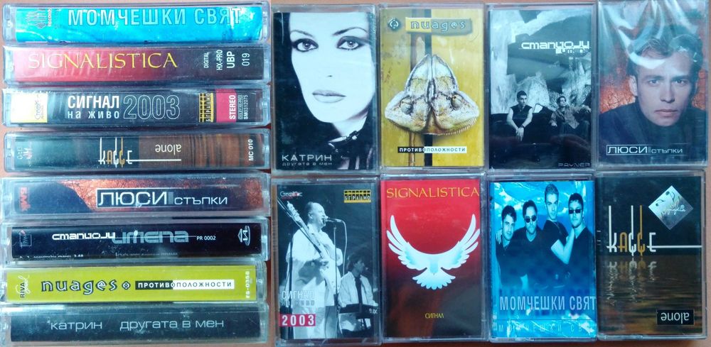 # 2 - Българска музика на аудио касети.