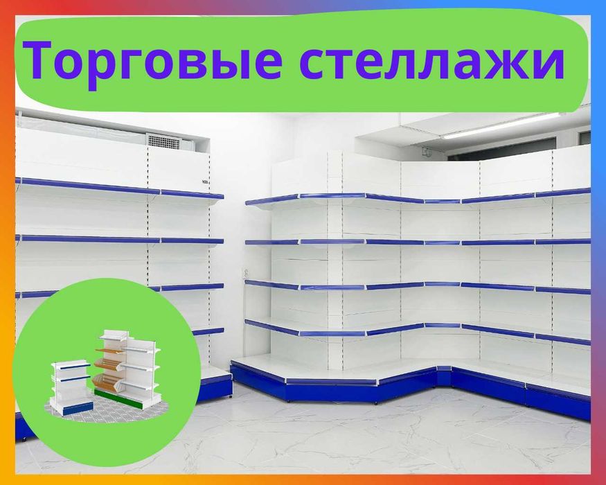 Стеллаж металлический сборный, konstruktiv metall stellajlar