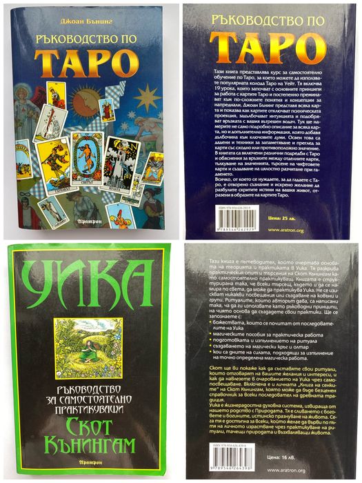 Окултизъм и книги за духовно развитие