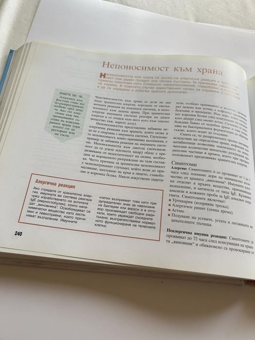 Книга за здравето