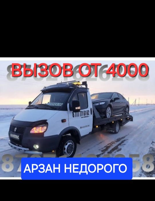 Услуги Эвакуатор