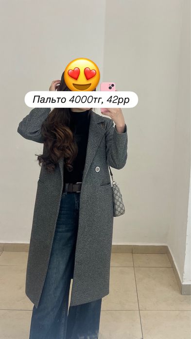 Разгрузка гардероба, Астана