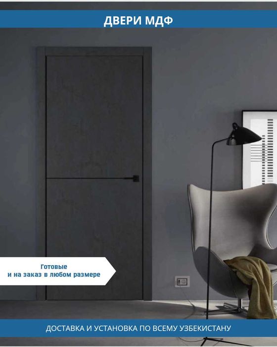 МДФ Двери готовые и на заказ!!! Tayyor va buyurtmaga MDF eshiklar