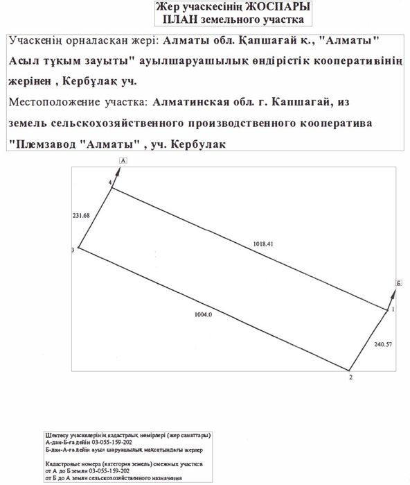 Продаётся участок 23,7 га