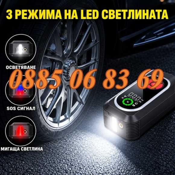 Стартерно устройство с компресор 3000A, 140 PSI и Power Bank, Jump Starter