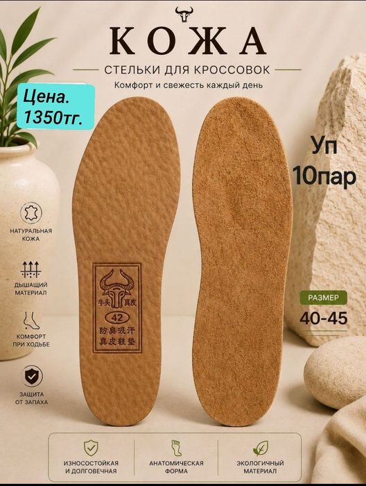 Стельки натуральная кожа