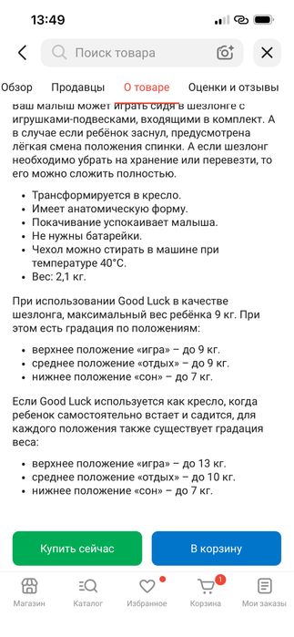 Шизлонг б/ у детский