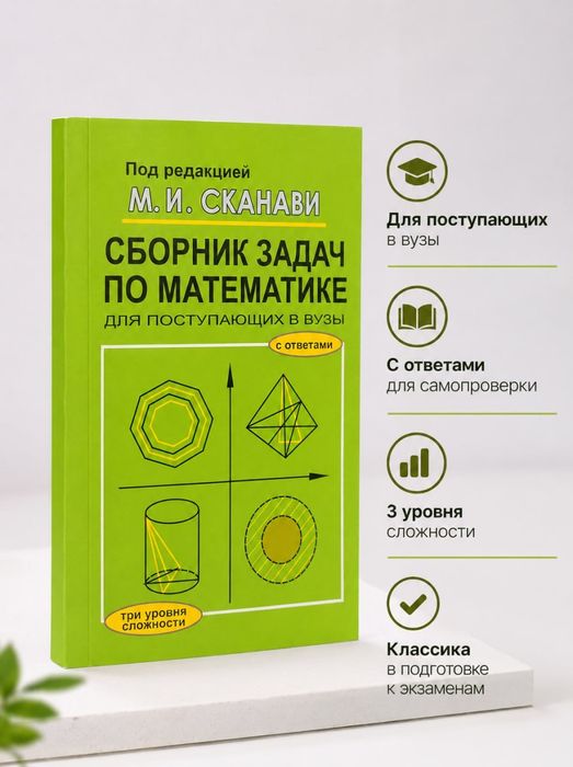 Книга Сборник задач по математике
