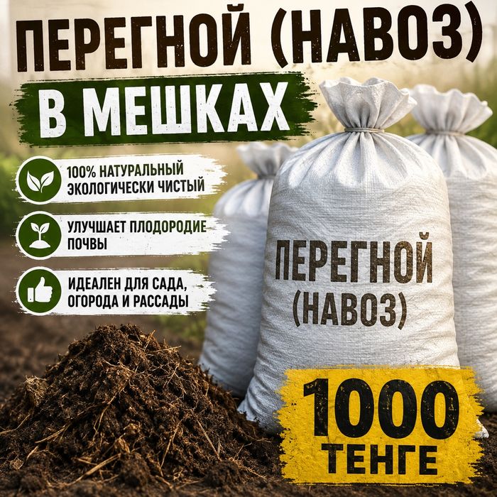 Продам навоз в мешках