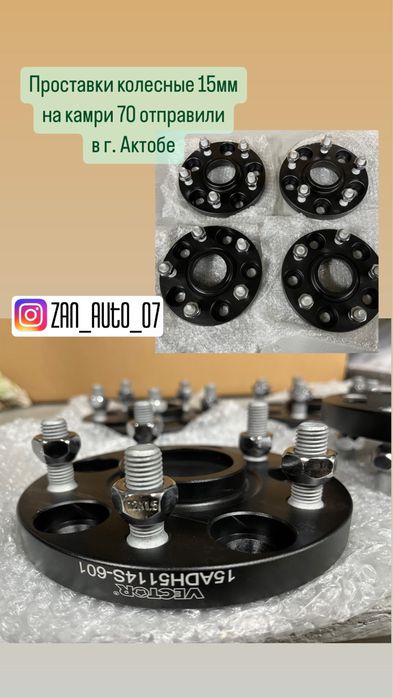 Проставки колесные 15 мм на Тойота, Toyota.