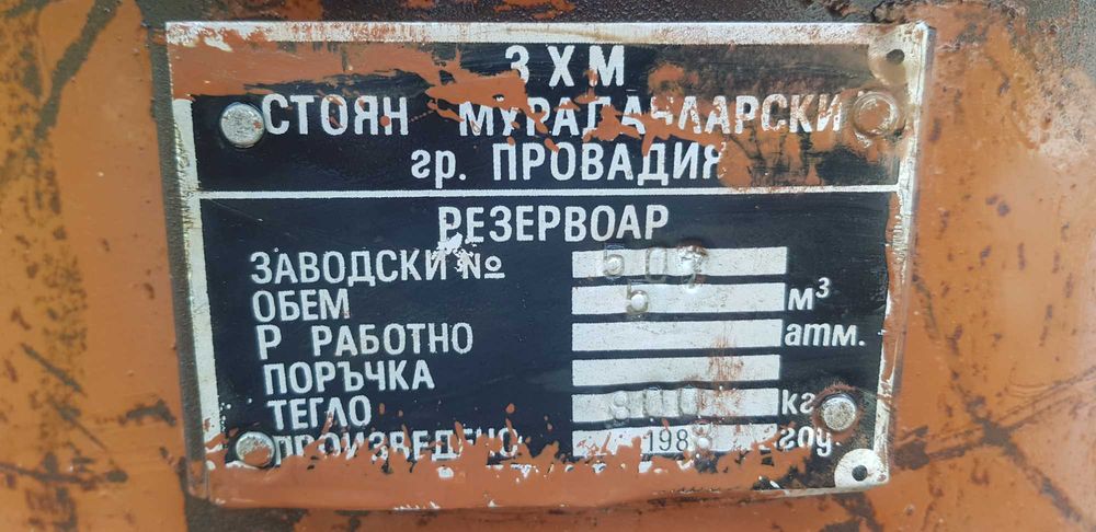 Цистерн за горива и течности