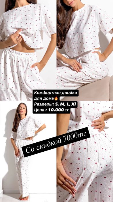 Пижамы в подарочной упаковке ,со скидкой