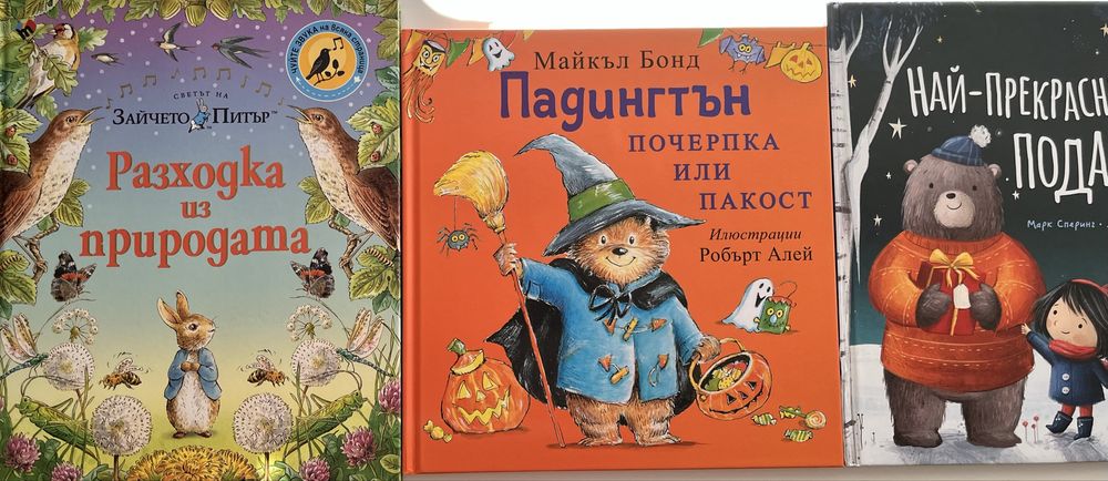 Детски книжки.