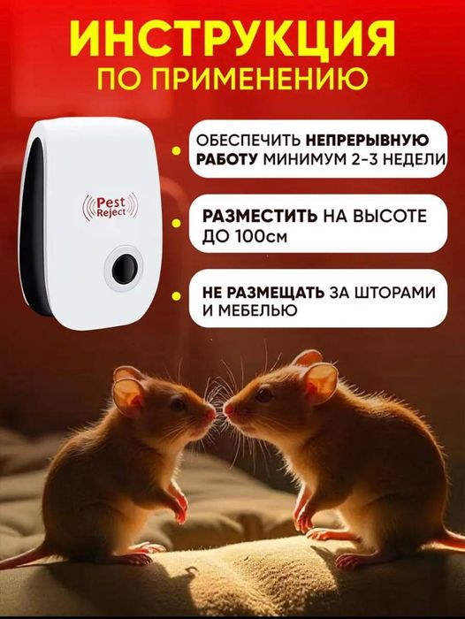 Ультразвуковой отпугиватель от тараканов и других видов насекомых