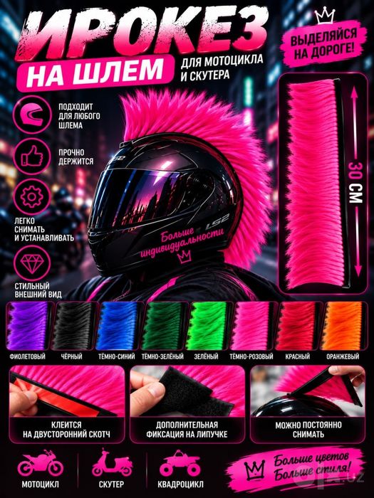 Продаются декоративные элементы для мото шлема.