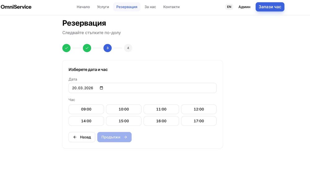 Уебсайт с резервационна система за студиа, салони и кабинети