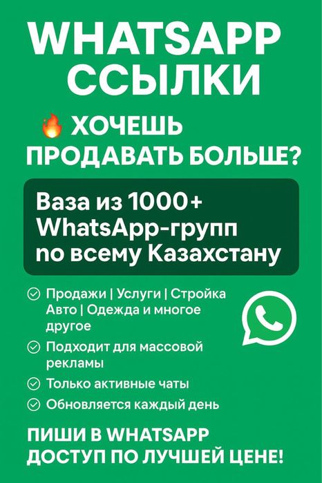 Рекламные группы Астана и весь казахстан