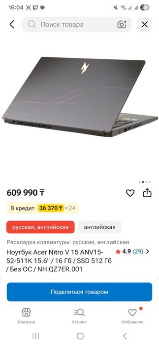 Acer Nitro V 15 ANV15-52 игровой