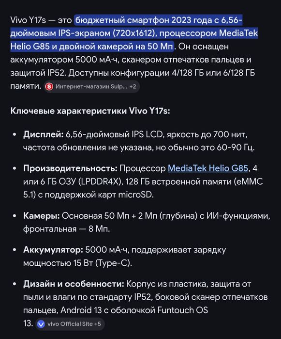 Продам телефон viva Y 17 S