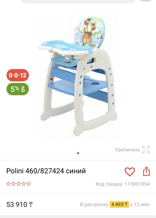 Стульчик для кормления трансформер.